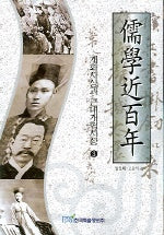 유학근백년 3