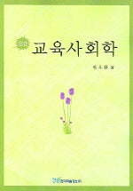 교육사회학