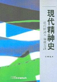 현대정신사