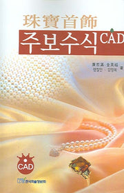주보수식 CAD