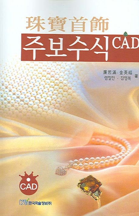 주보수식 CAD