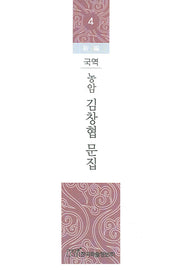 농암 김창협 문집 4(국역)