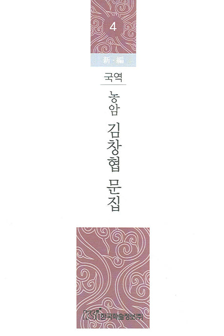 농암 김창협 문집 4(국역)