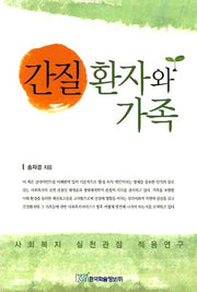 간질 환자와 가족