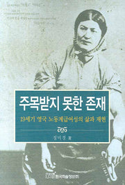 주목받지 못한 존재