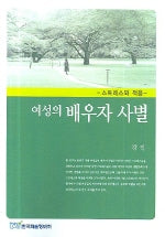 여성의 배우자 사별