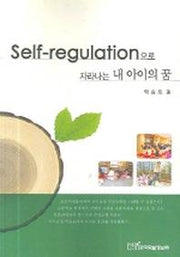 SELF REGULATION으로 자라나는 내 아이의꿈