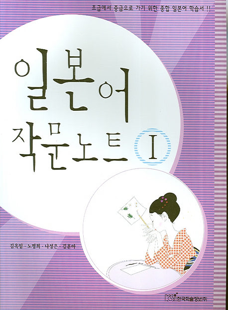 일본어 작문노트 1