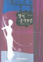 말피 공작부인