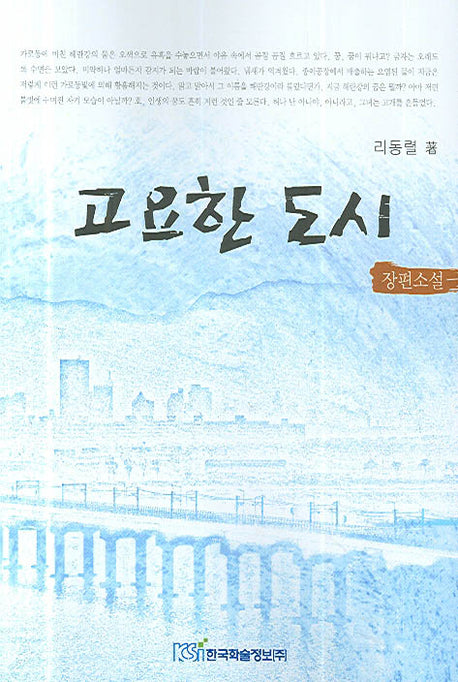 고요한 도시
