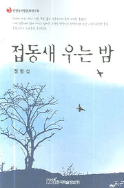 접동새 우는 밤