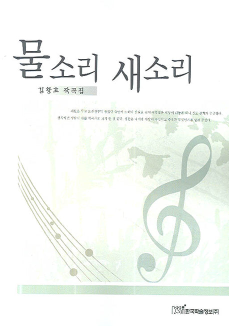 물소리 새소리