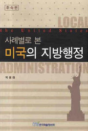 미국의 지방행정(사례별로 본)