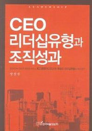 CEO 리더십유형과 조직성과
