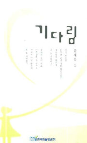 기다림