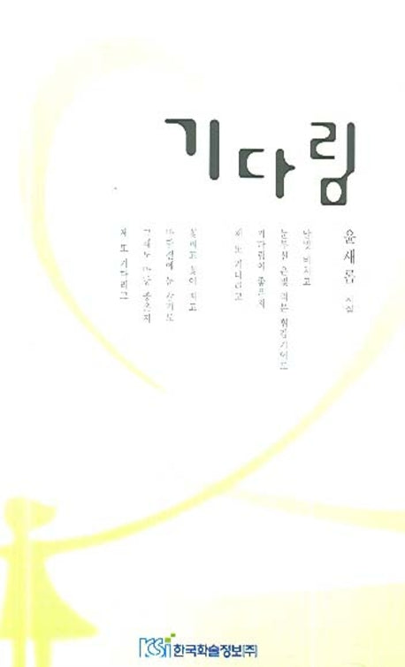 기다림