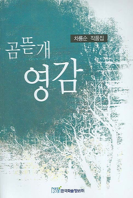 곰뜯개 영감