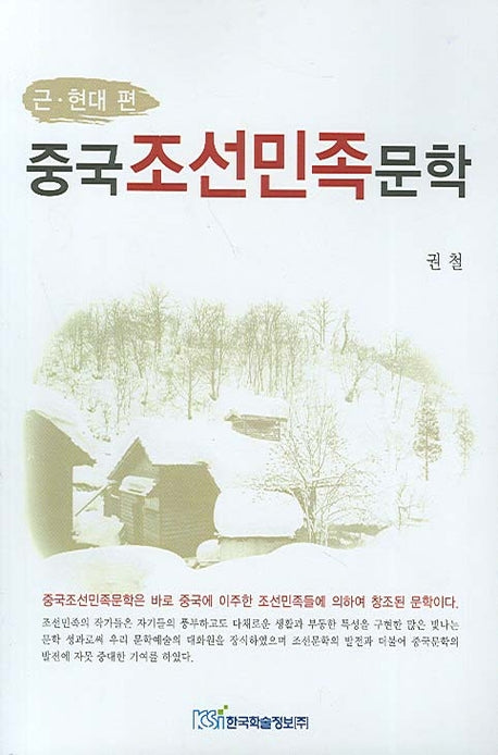 중국조선민족문학