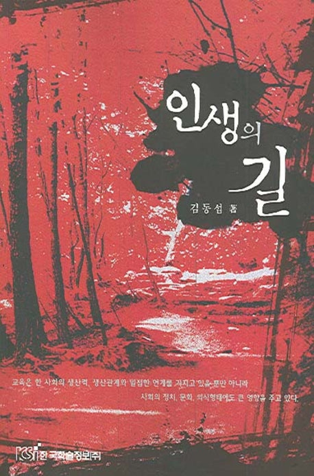 인생의 길(증보판)(반양장)