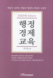 행정경제교육