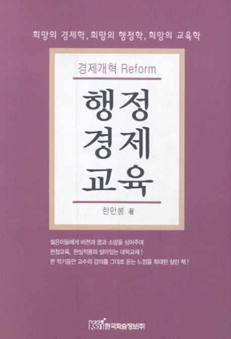 행정경제교육