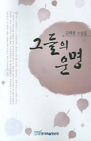 그들의 운명