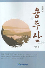 용두산