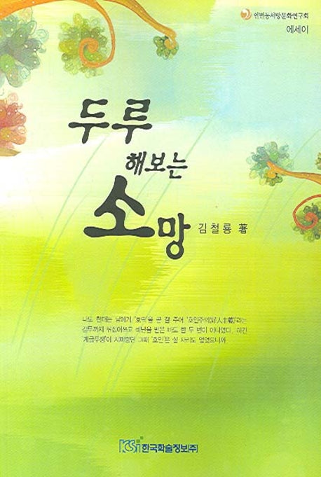 두루 해보는 소망