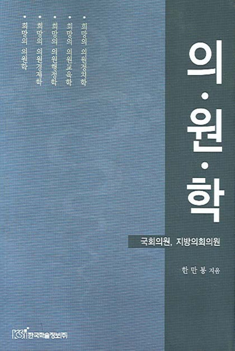 의원학
