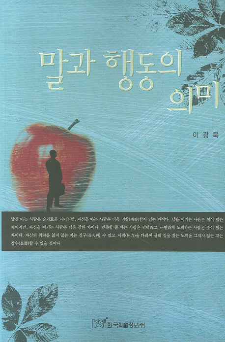 말과 행동의 의미