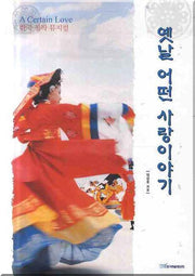 옛날 어떤 사랑이야기