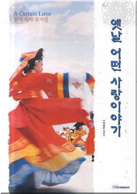 옛날 어떤 사랑이야기