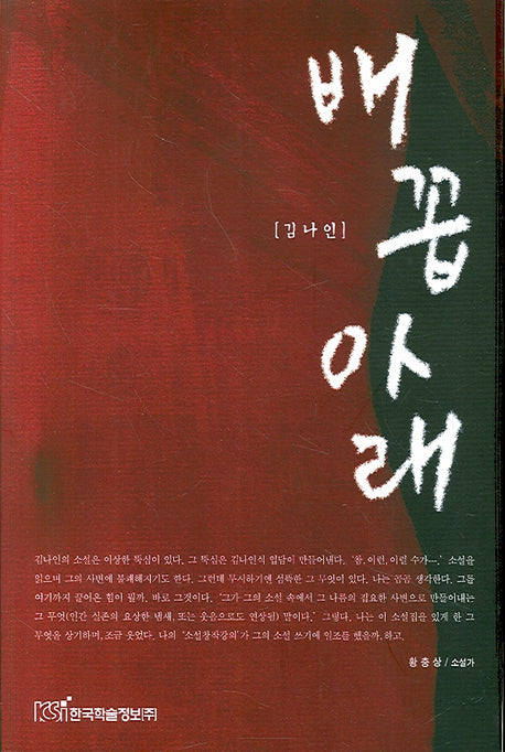 배꼽아래