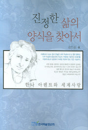 진정한 삶의 양식을 찾아서