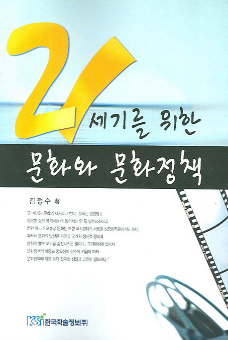 21세기를 위한 문화와 문화정책