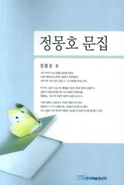 정몽호 문집