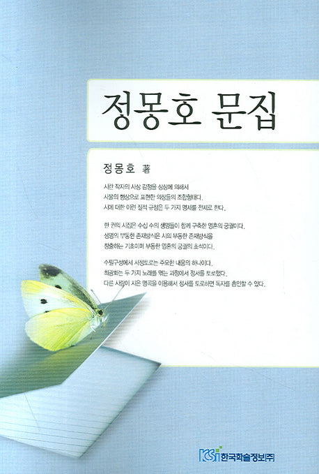 정몽호 문집