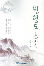 원굉도 문학사상
