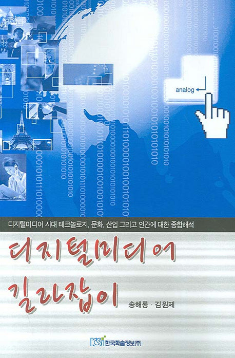 디지털미디어 길라잡이