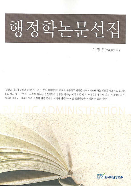 행정학논문선집