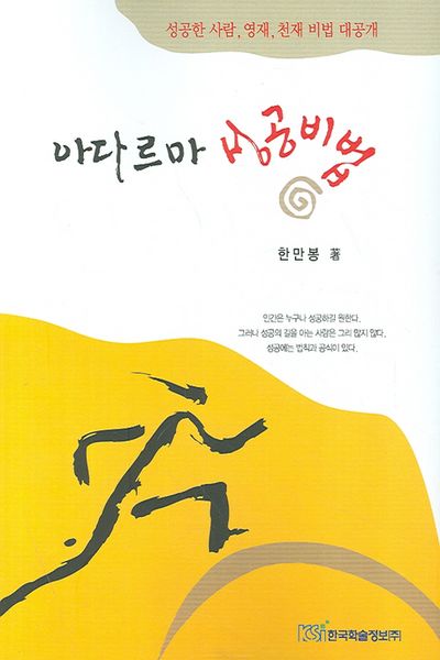 아다르마 성공비법