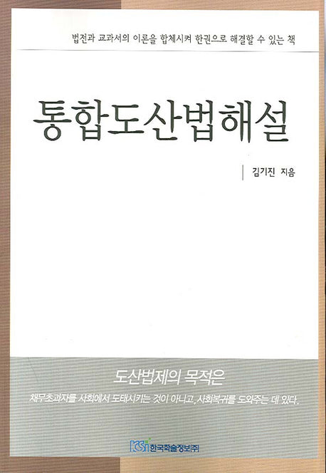 통합도산법해설