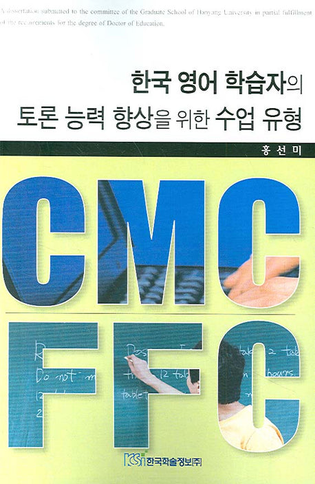한국 영어 학습자의 토론 능력 향상을 위한 수업 유형