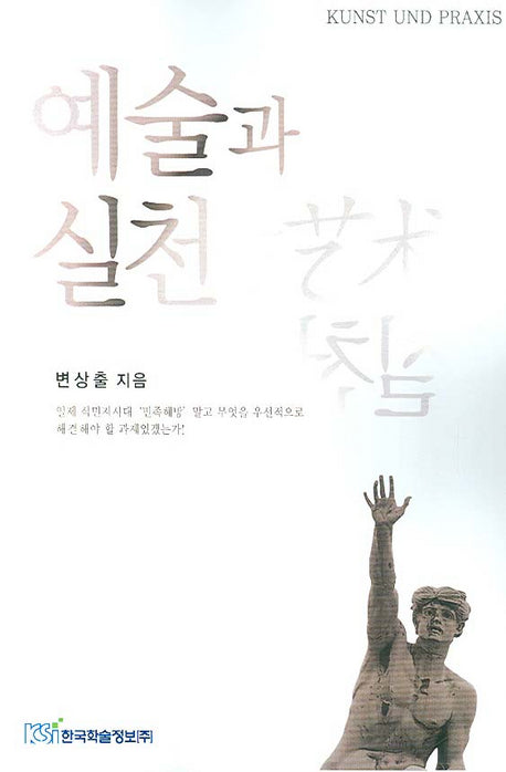 예술과 실천