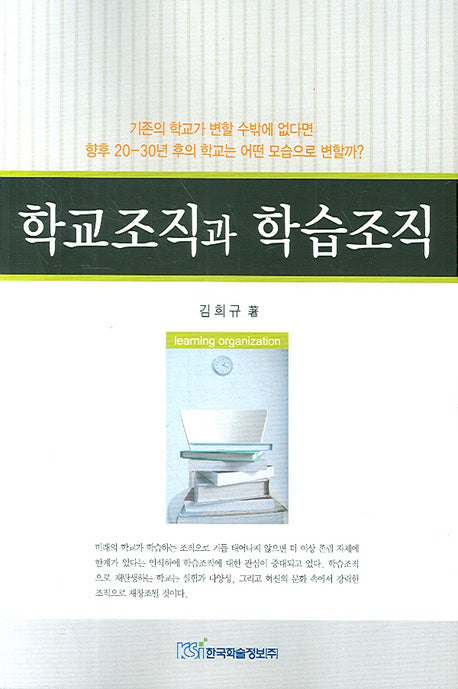 학교조직과 학습조직
