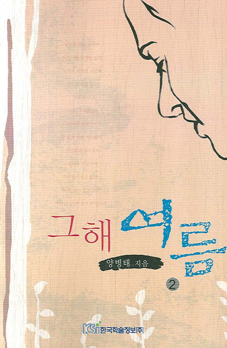 그해 여름 2
