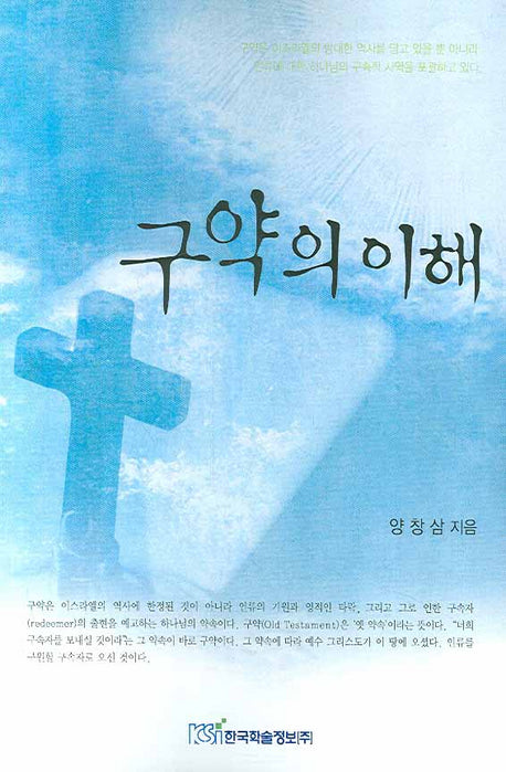 구약의 이해