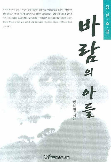 바람의 아들