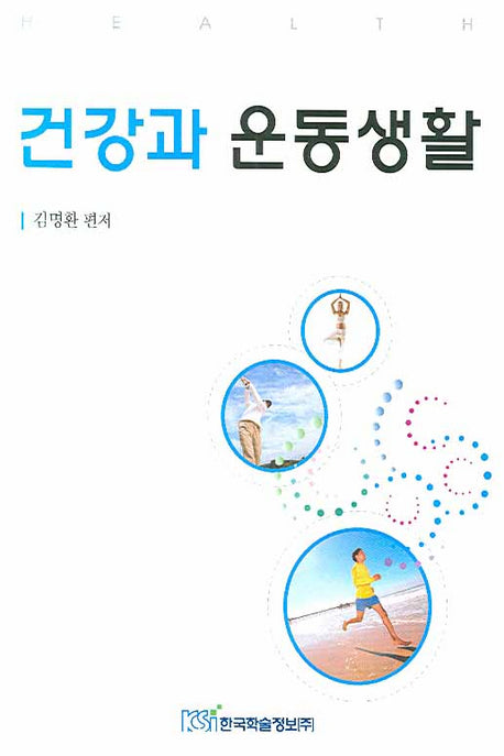 건강과 운동생활