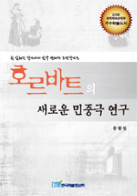 호르바트의 새로운 민중극 연구